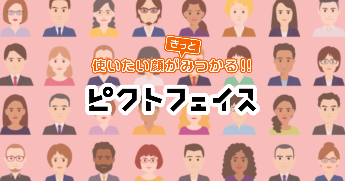 ピクトフェイス ピクトフェイス